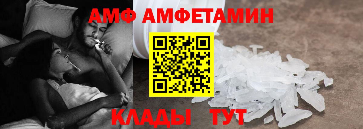 Amphetamine Розовый  АМФ  Крымск  Вход с VPN 