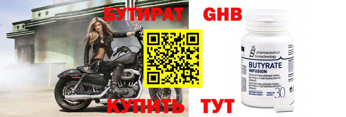 БУТИРАТ 1.4BDO Крымск