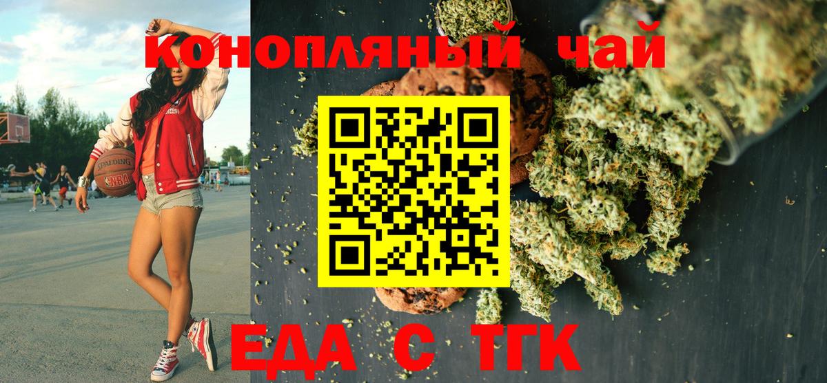 Еда ТГК конопля  Вход с VPN  Крымск 