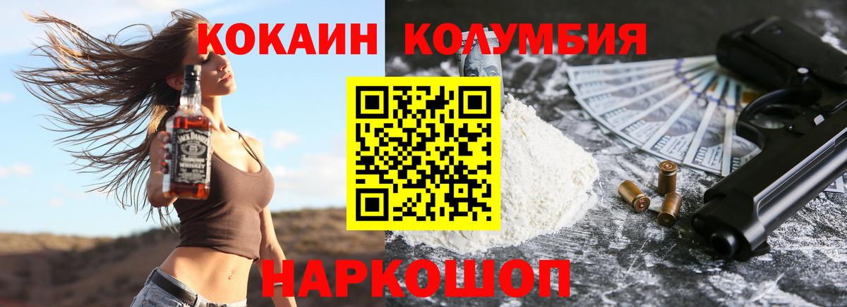 Кокаин Колумбийский Крымск