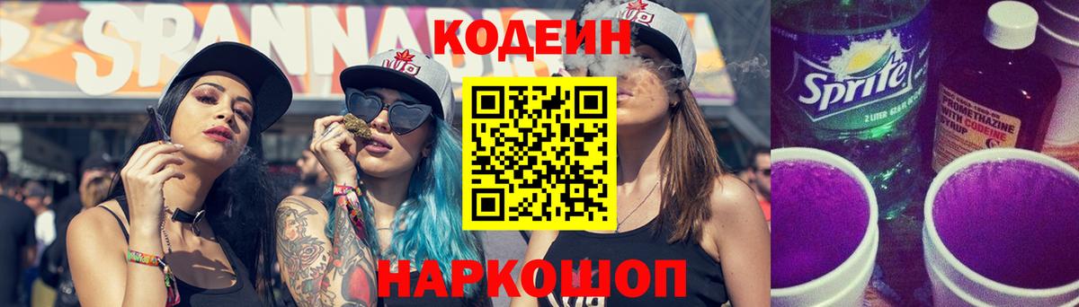 Крымск  Кодеиновый сироп Lean Purple Drank  Вход с VPN 