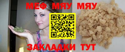 мяу мяу кристалл Котовск