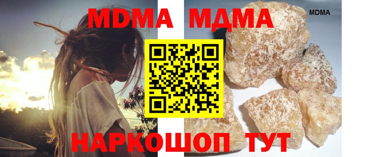 МДМА молли  Вход с VPN  МДМА VHQ  Крымск 