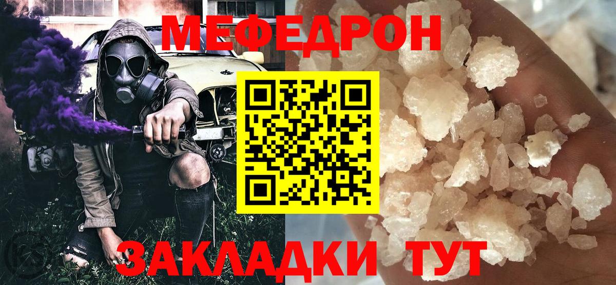 Мефедрон мука Крымск