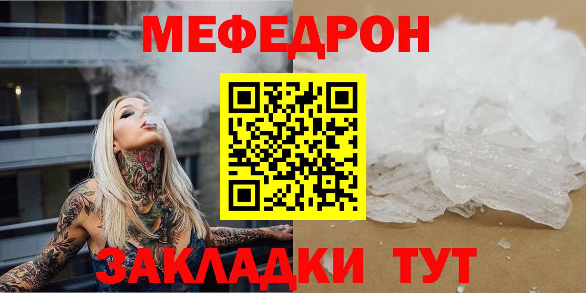 МЯУ-МЯУ mephedrone  Вход с VPN  Крымск  МЯУ-МЯУ кристаллы 