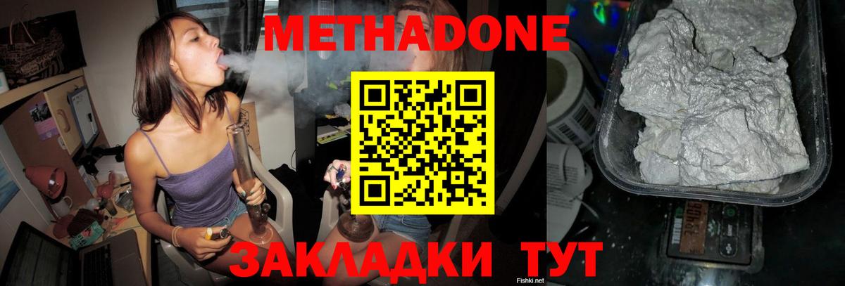 Крымск  МЕТАДОН кристалл  Метадон VHQ  Вход с VPN 