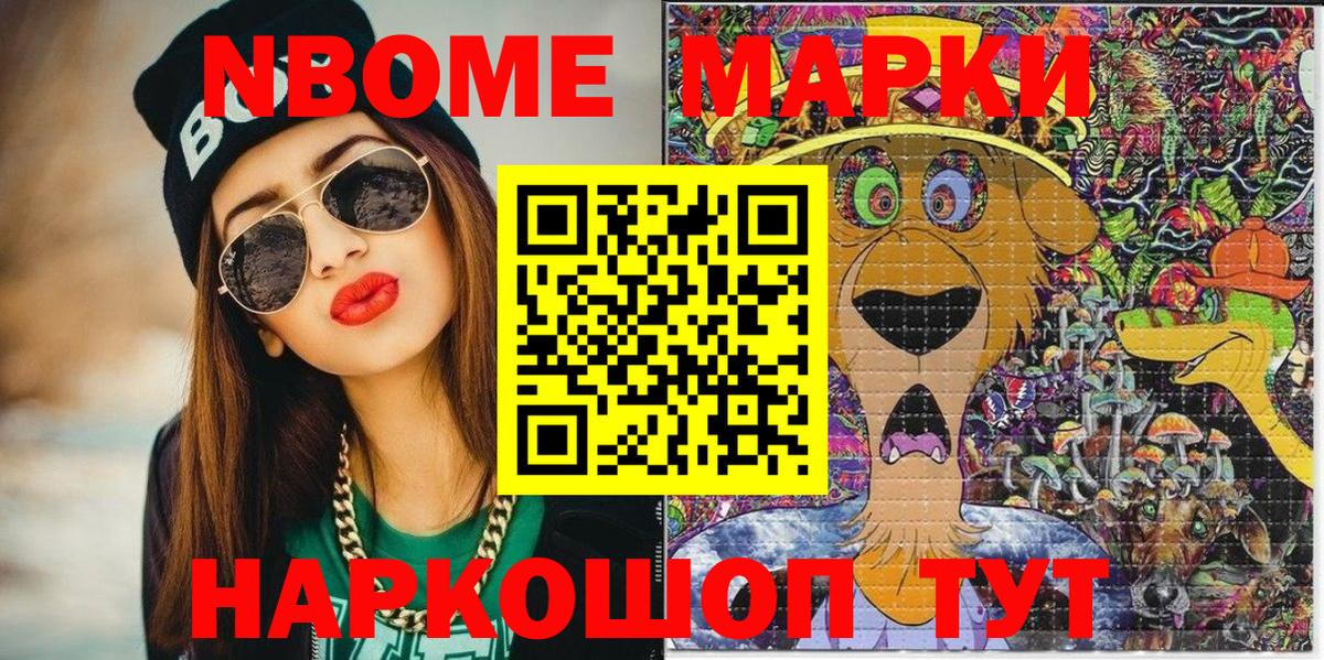 Марки N-bome  Вход с VPN  Крымск  Наркотические марки 1,5мг 