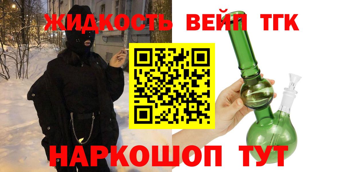 Крымск  ТГК жижа  что такое наркотик  Вход с VPN 